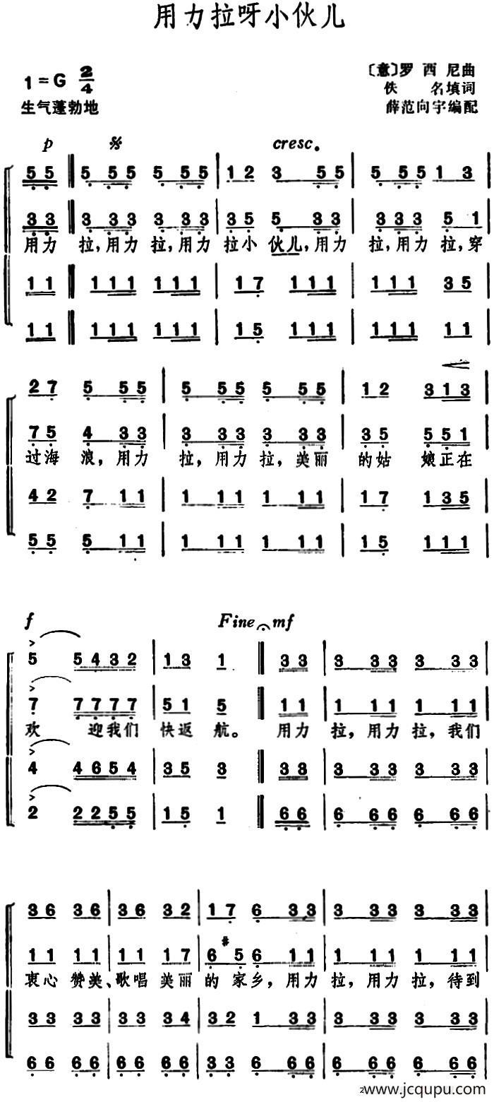 [意]用力拉呀小伙儿简谱