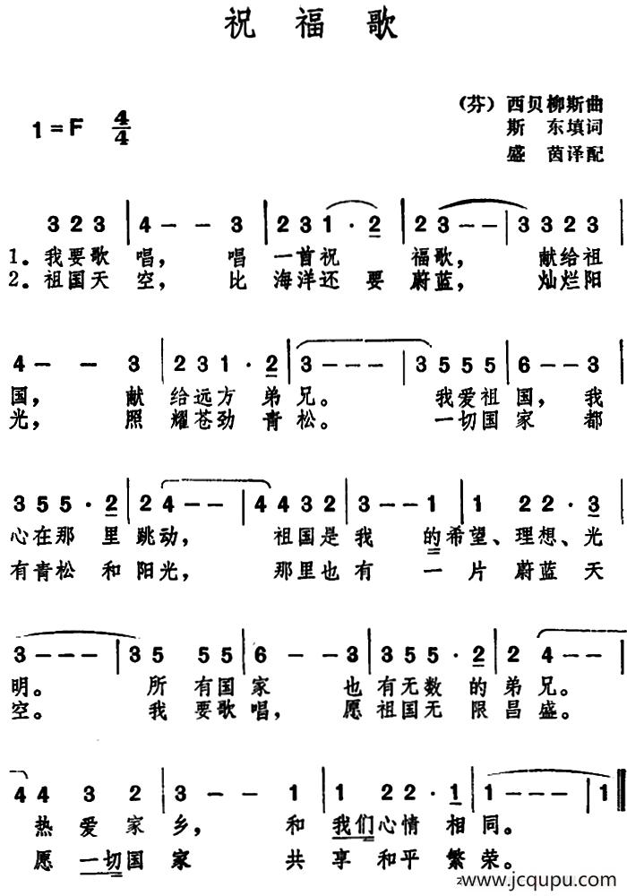 [芬]祝福歌 簡譜-曲譜 - 酷好簡譜