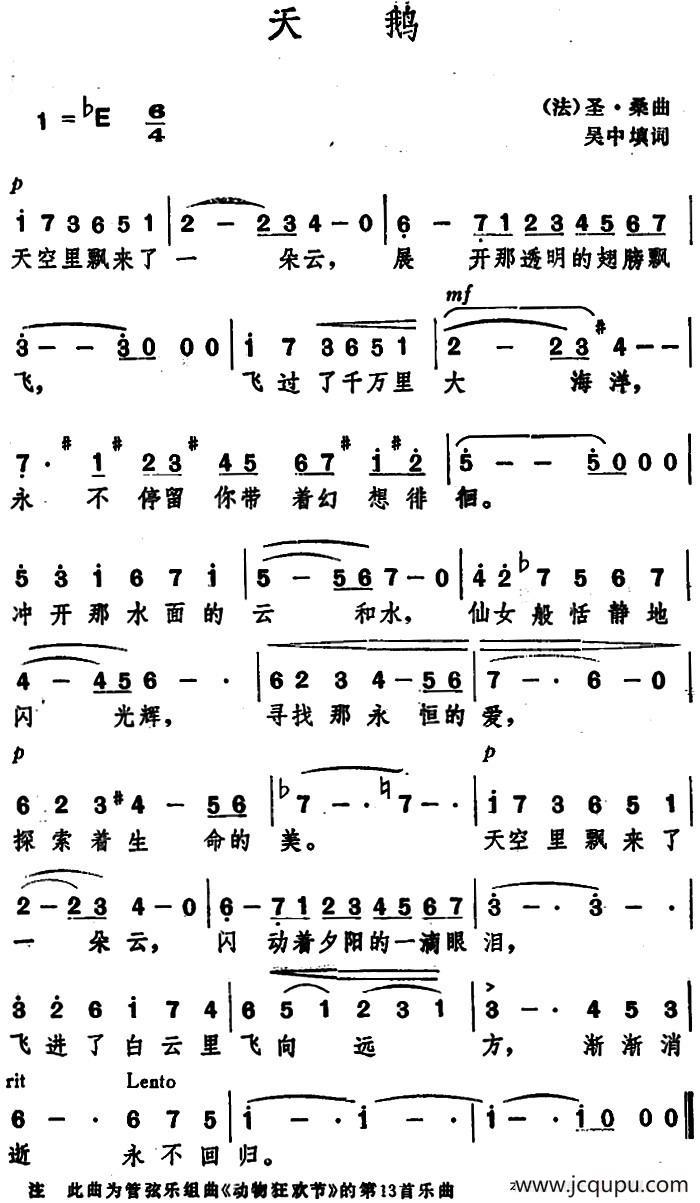 [法]天鹅 （吴中填词 圣·桑 曲）简谱