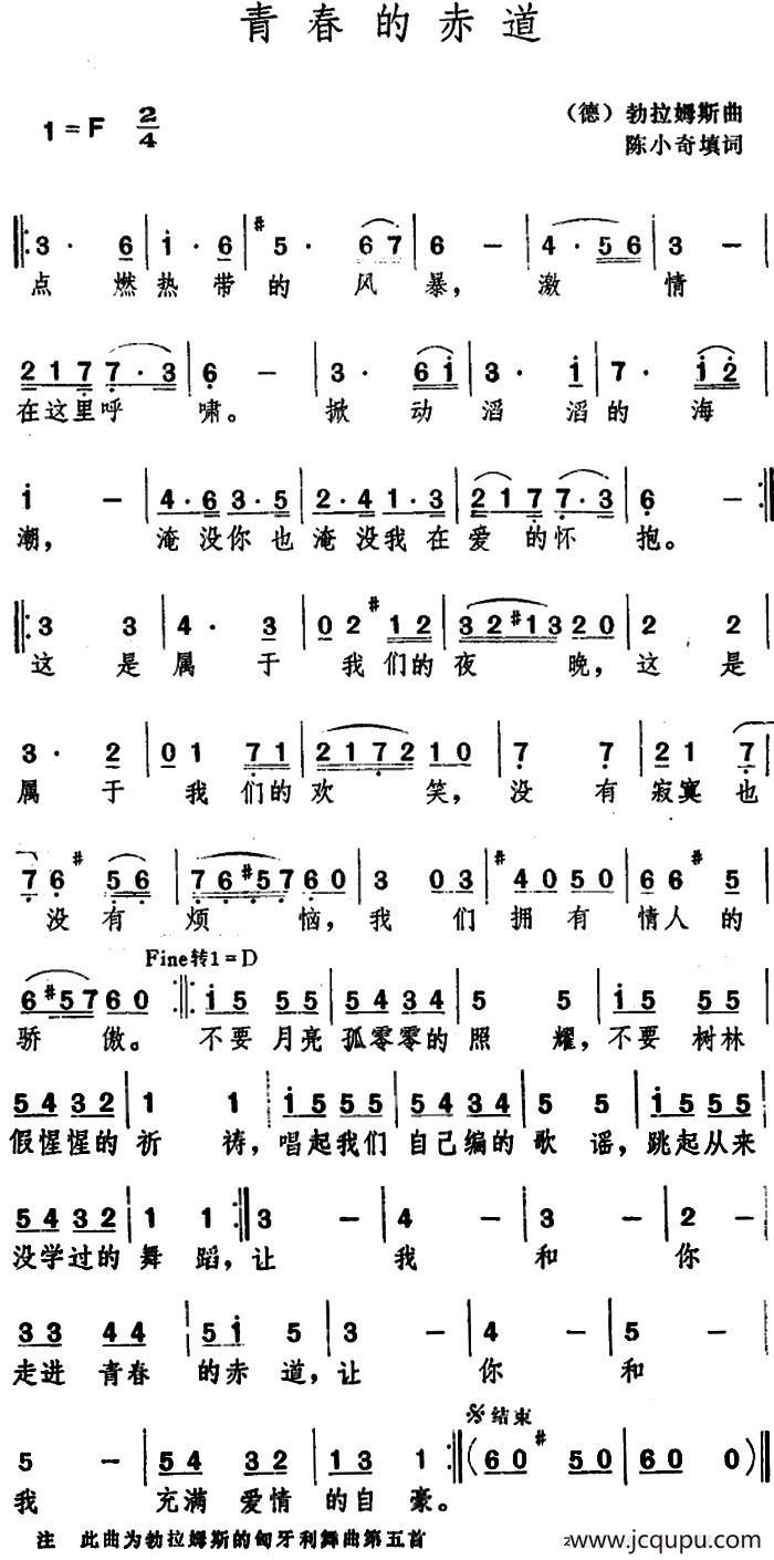 [德]青春的赤道 简谱