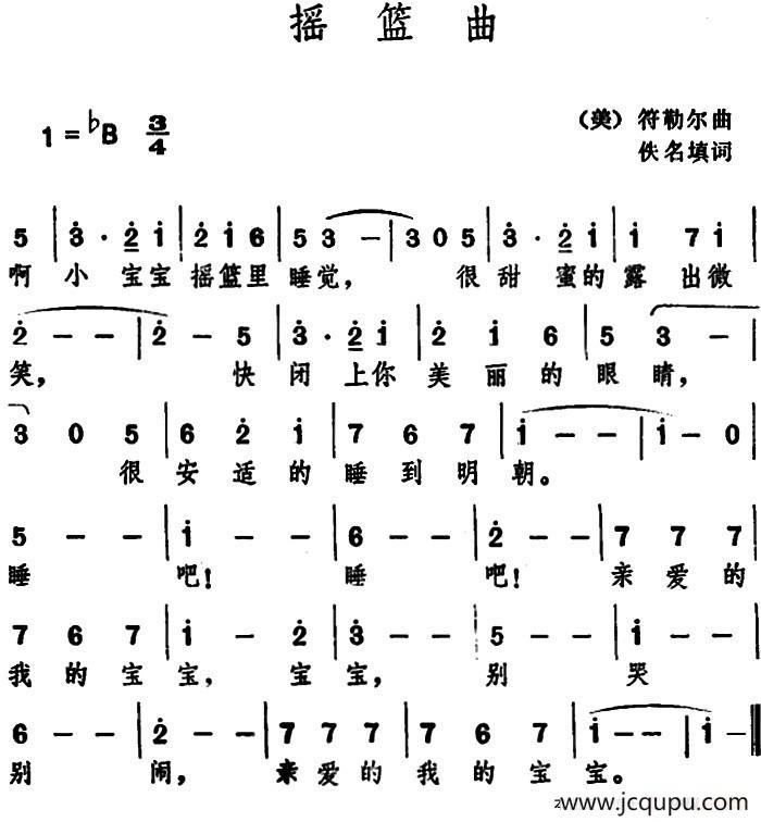 [美]摇篮曲 （佚名填词 符勒尔曲）简谱