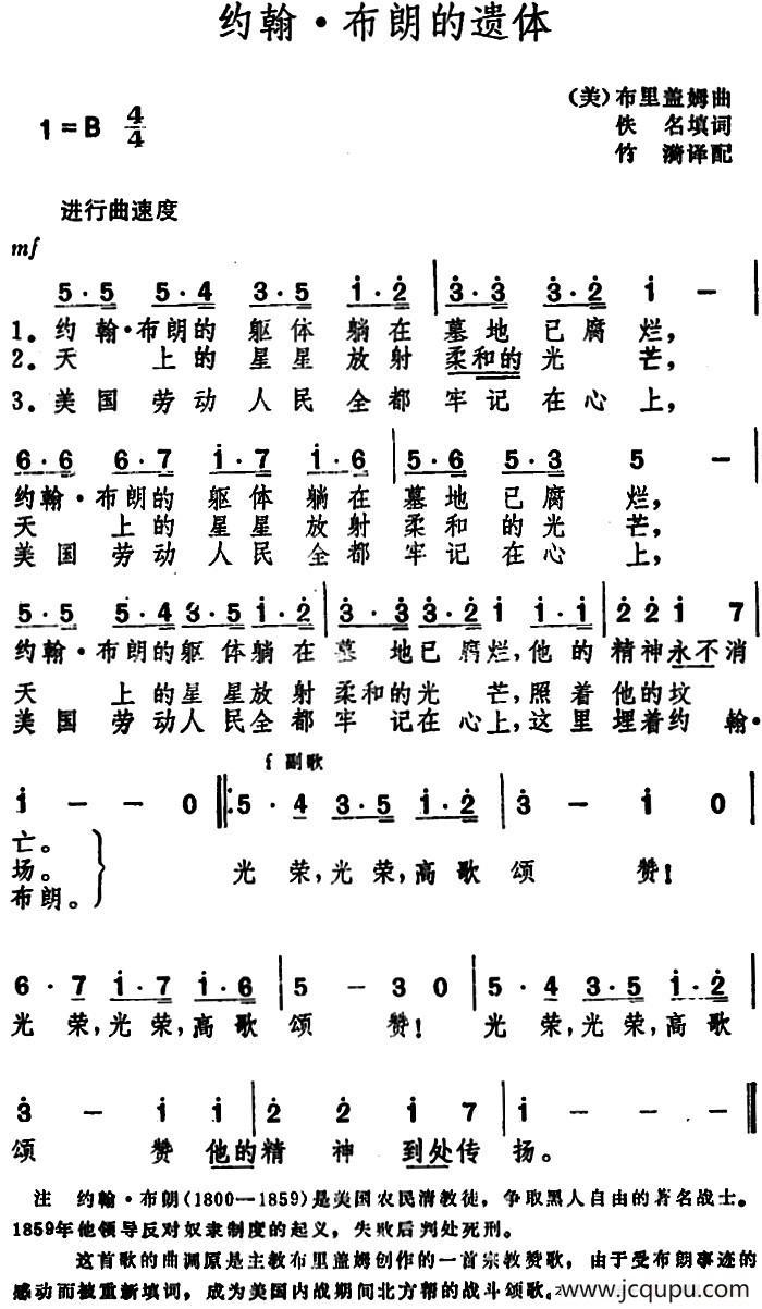 [美]约翰·布朗的遗体 简谱