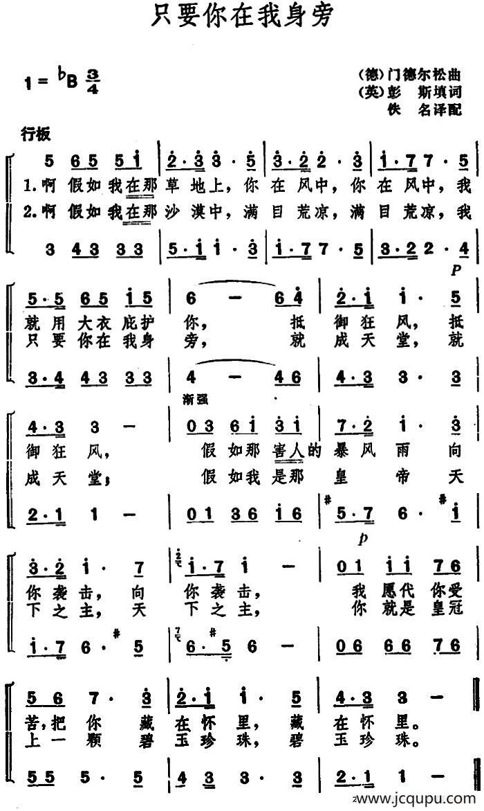 只要你在我身旁 简谱