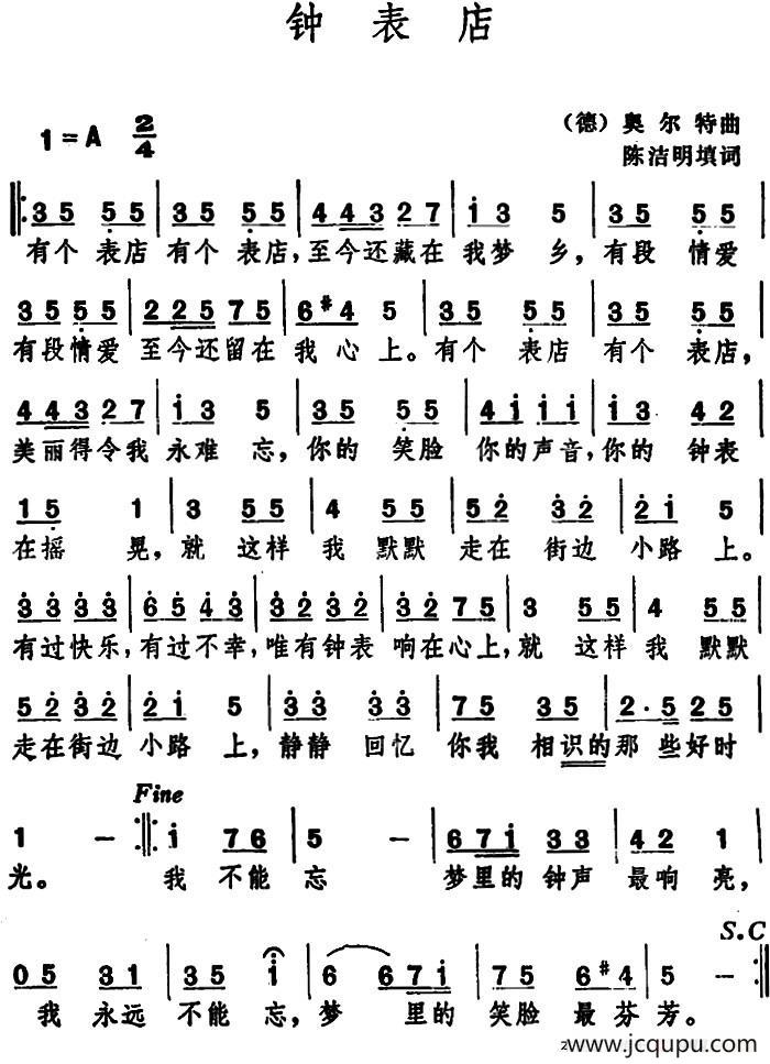 [德]钟表店 （陈洁明填词 奥尔特曲）简谱
