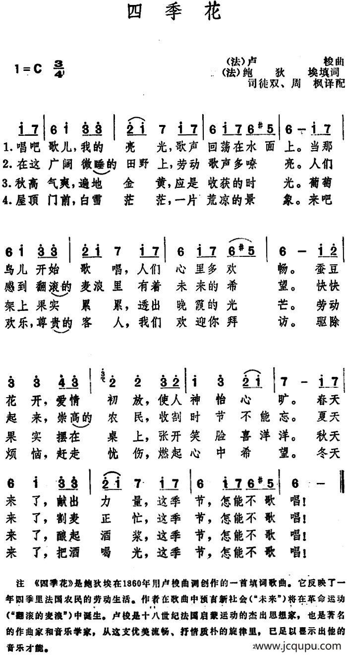 [法]四季花 简谱