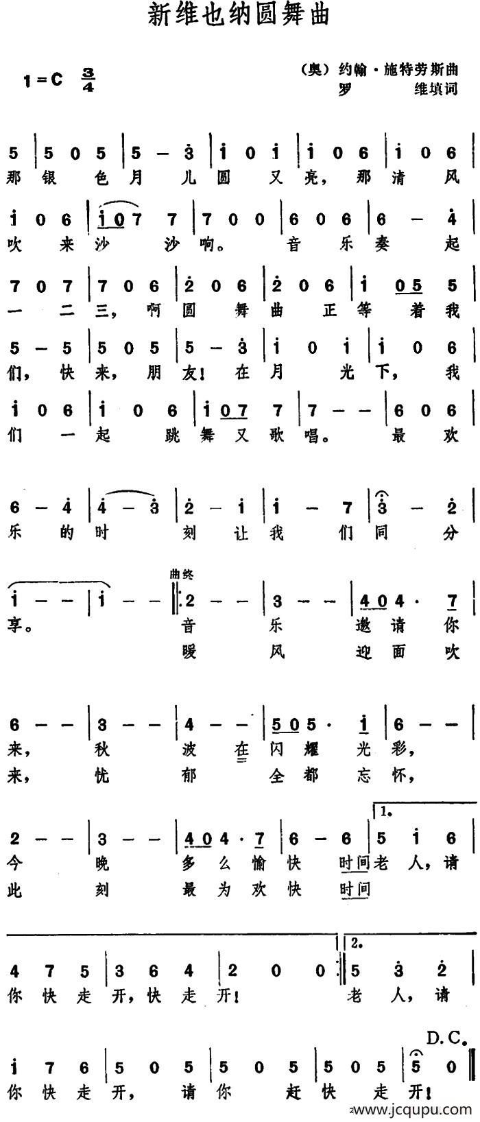 [奥]新维也纳圆舞曲 简谱