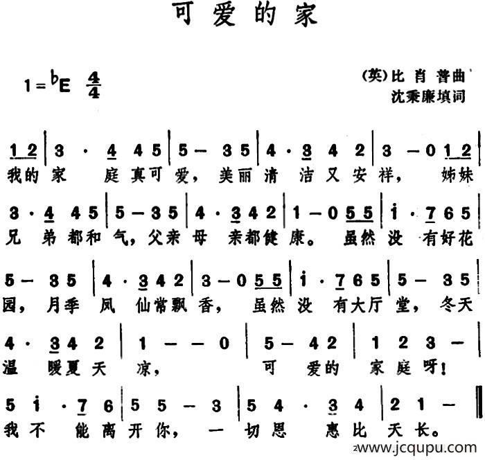 [英]可爱的家 （沈秉廉填词 比肖普曲）简谱