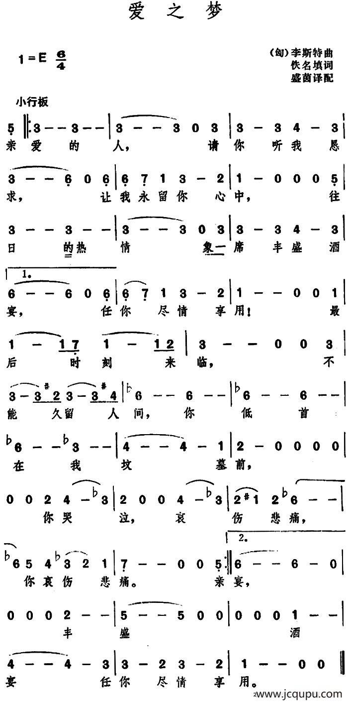 [匈]爱之梦 (佚名填词,盛茵译配 李斯特 曲)简谱-曲谱 - 酷好简谱
