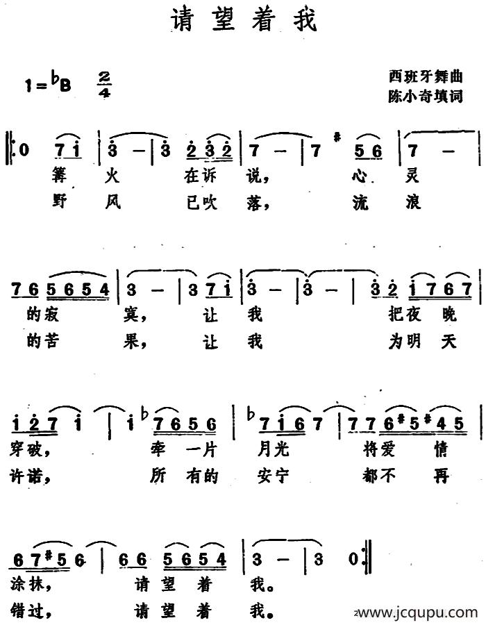 请望着我 （西班牙舞曲）简谱