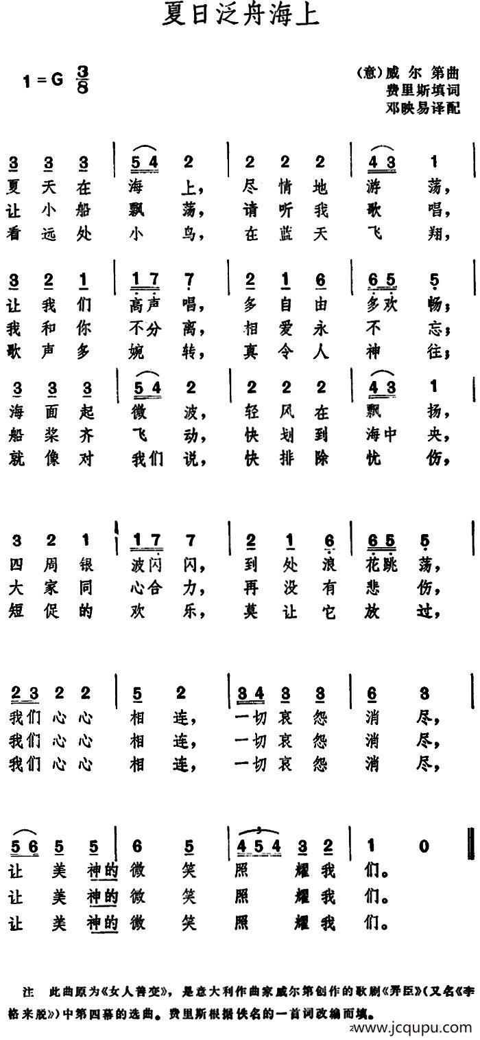 [意]夏日泛舟海上 简谱