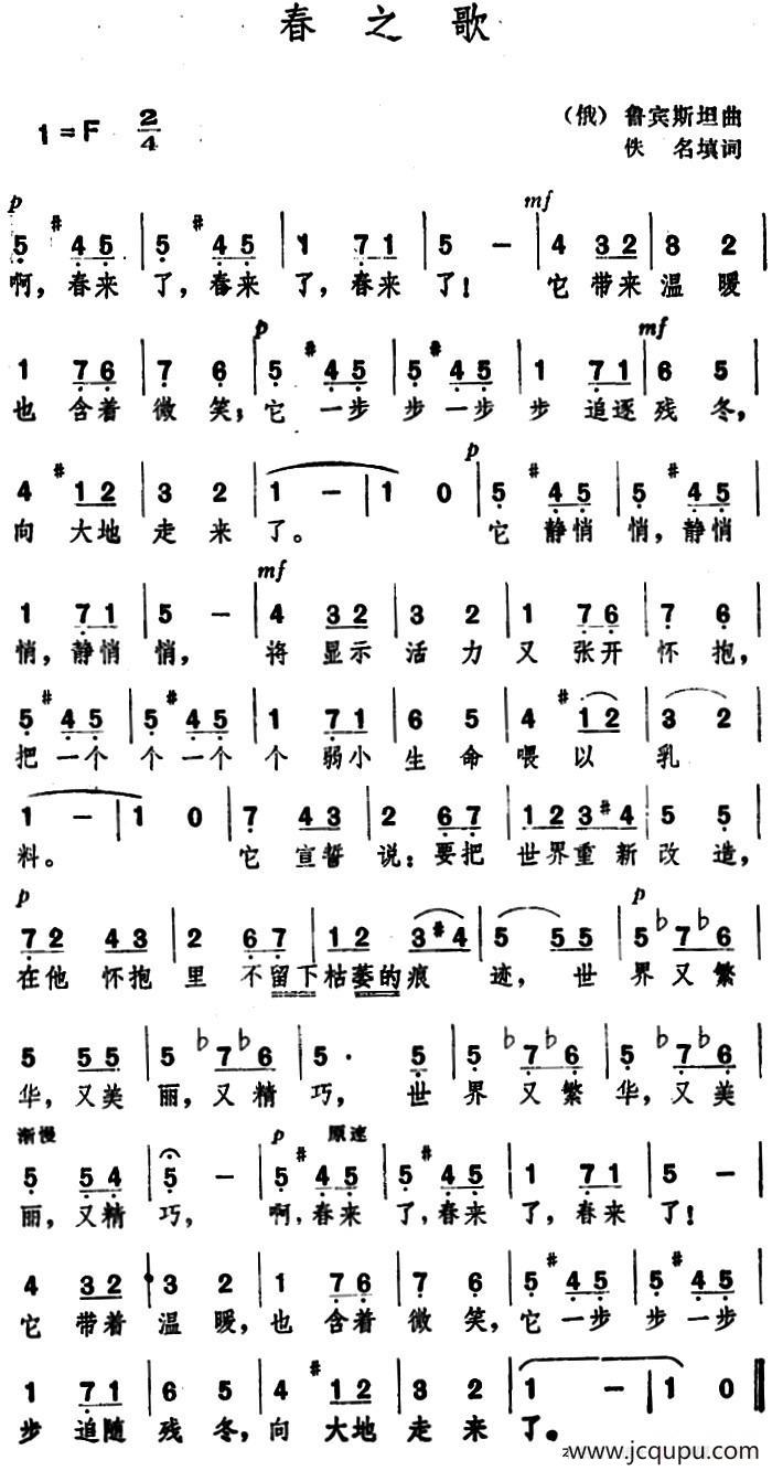 [俄]春之歌 （佚名填词 鲁宾斯坦 曲）简谱