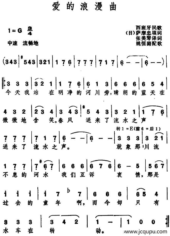 爱的浪漫曲 （西班牙民歌）简谱