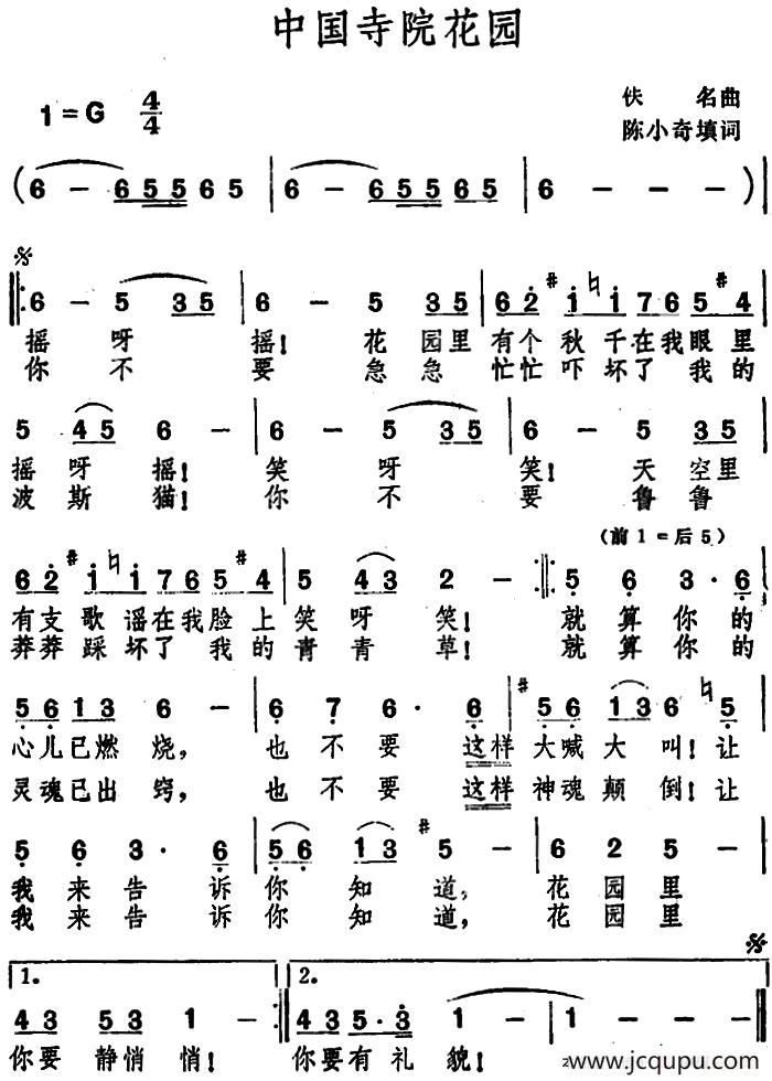 中国寺院花园 简谱