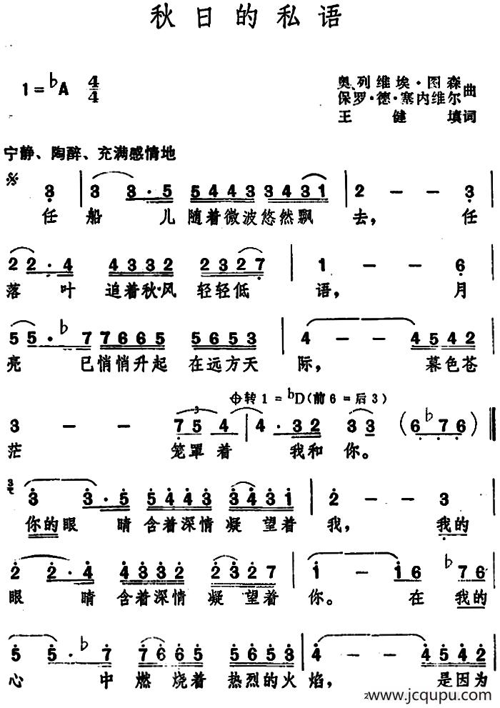秋日的私语 （王健填词）简谱