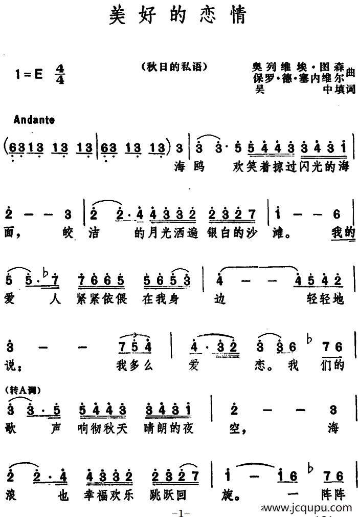 美好的恋情 简谱