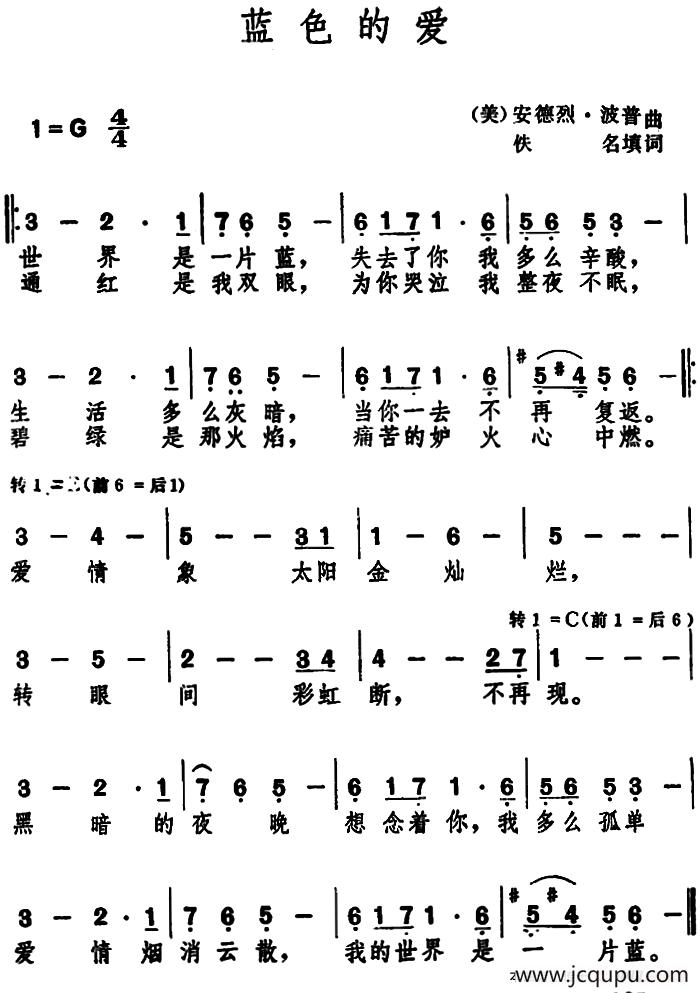 [美]藍色的愛 簡譜-曲譜 - 酷好簡譜