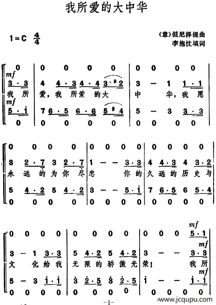 我所爱的大中华 简谱