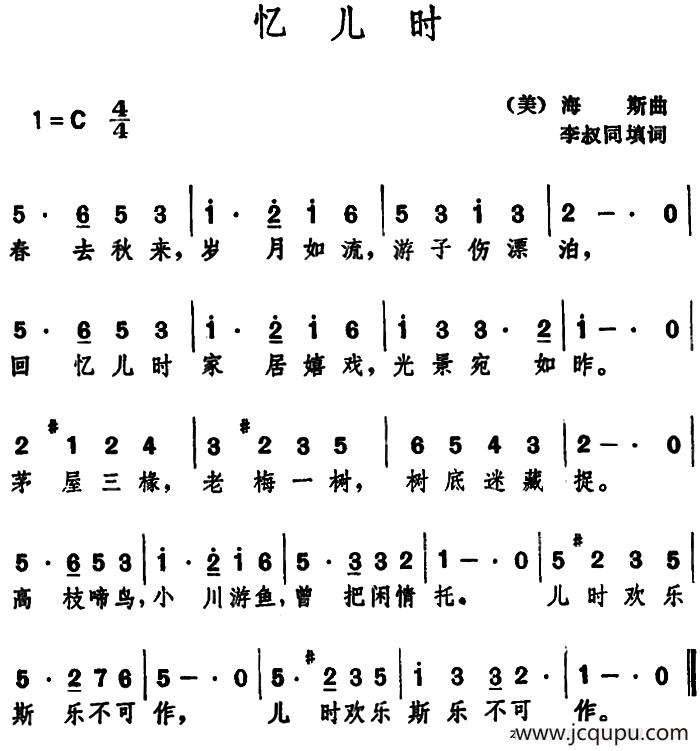 [美]忆儿时 （李叔同填词 海斯曲）简谱