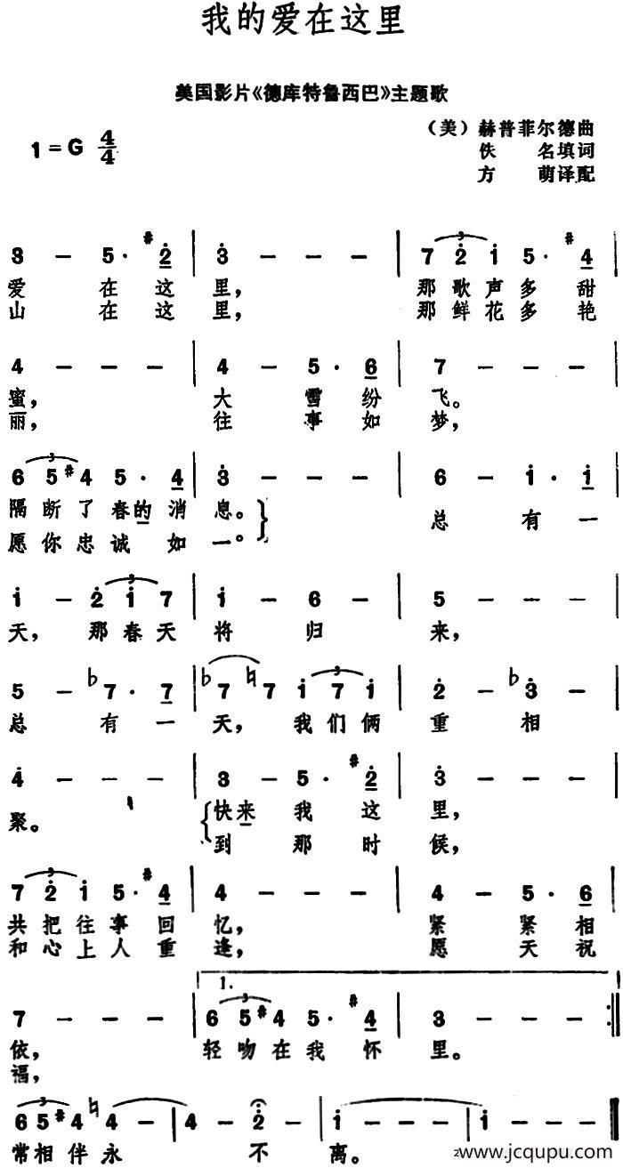 [美]我的爱在这里 简谱