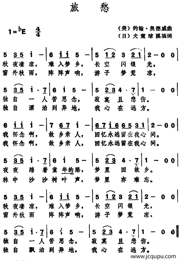 旅愁 （[日]犬童球溪填词 [美]约翰奥德威曲）简谱