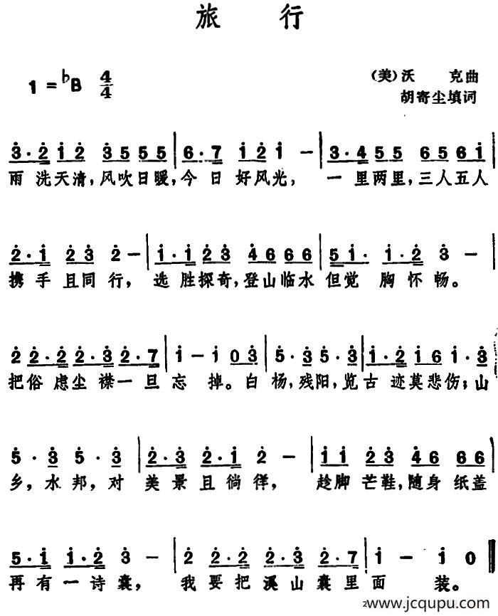旅行 （胡寄尘填词 [美]沃克曲）简谱