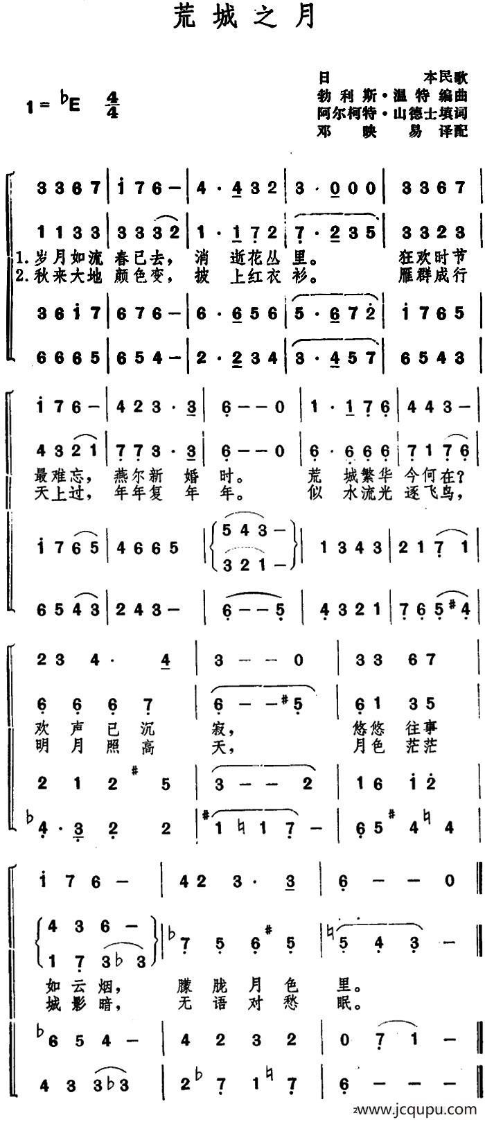 荒城之月 （日本民歌 ）简谱