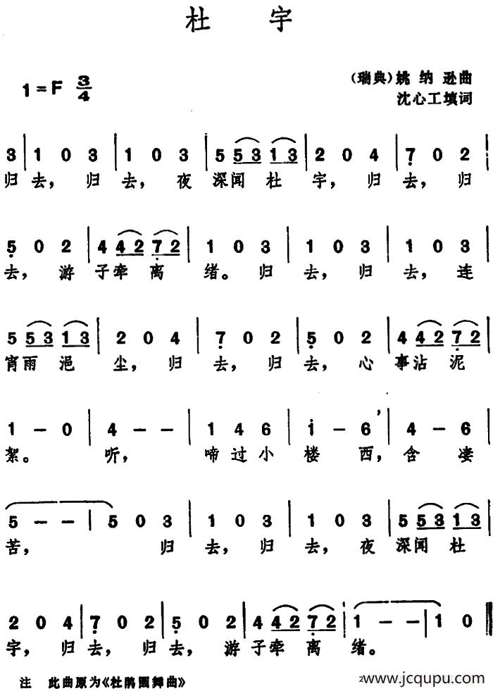 [瑞典]杜宇 简谱