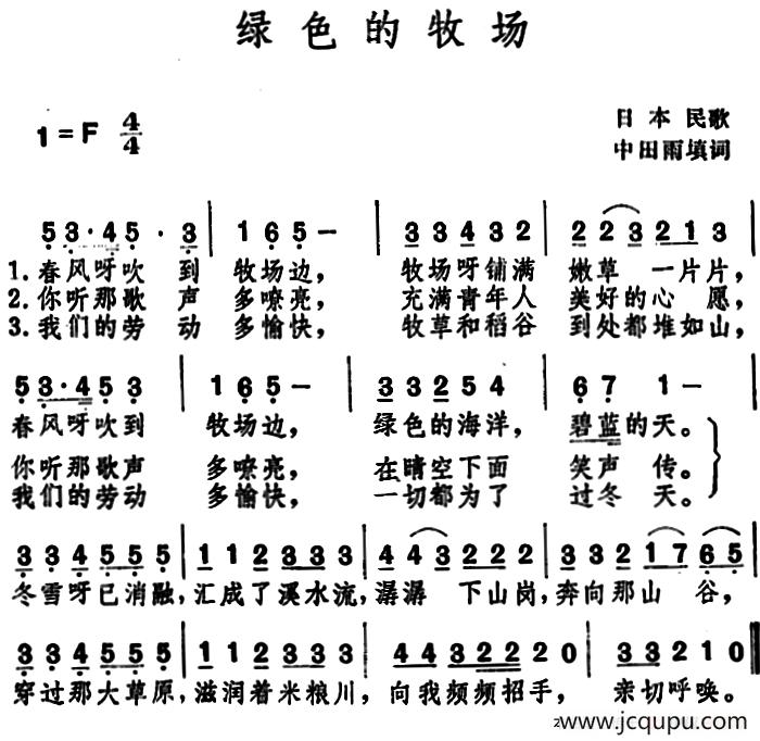 绿色的牧场 （日本民歌 ）简谱