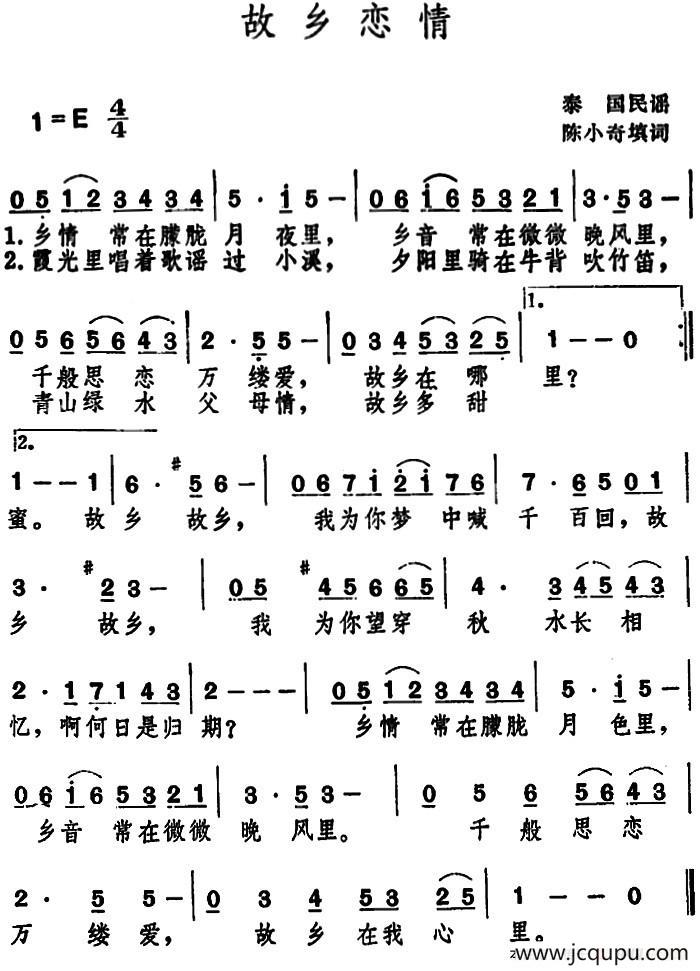 故乡恋情 （泰国民谣 ）简谱