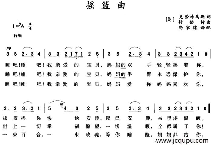 摇篮曲 （[奥]克劳谛乌斯词 [奥]舒伯特曲）简谱