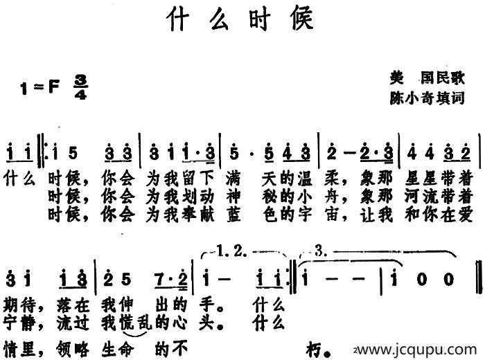 什么时候 （美国民歌 ）简谱