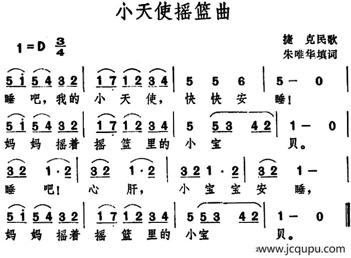 小天使摇篮曲 （捷克民歌 ）简谱