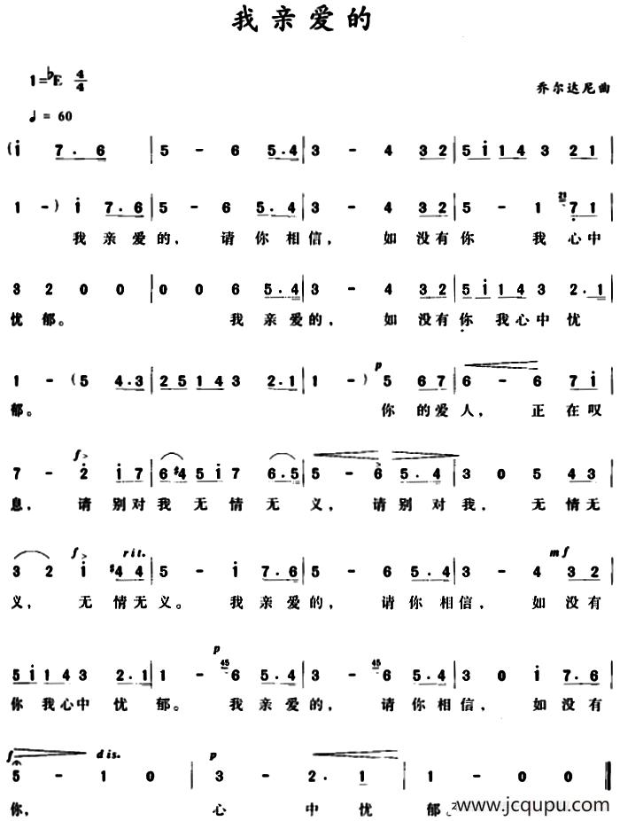 我亲爱的 简谱