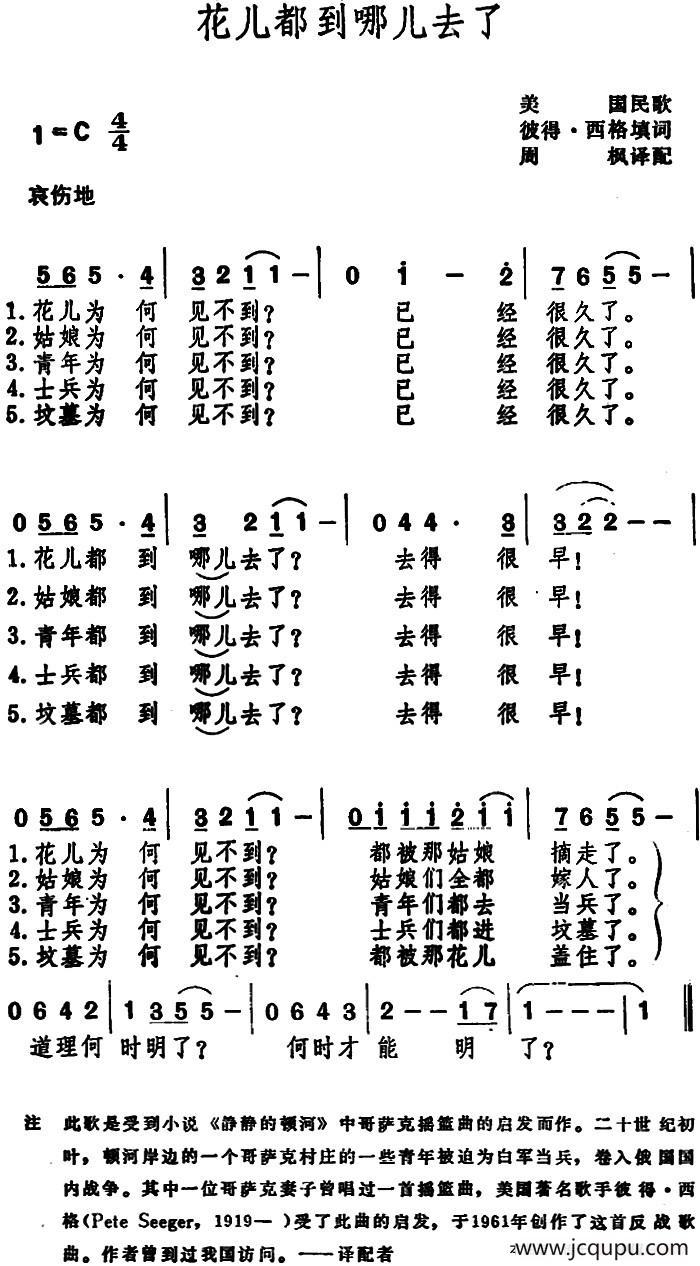 花儿都到哪儿去了 （美国民歌 ）简谱
