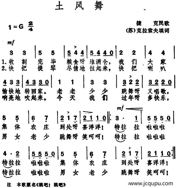 土风舞 （捷克民歌 ）简谱