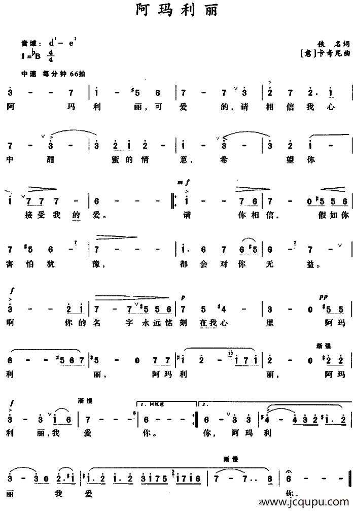 阿玛利丽 简谱