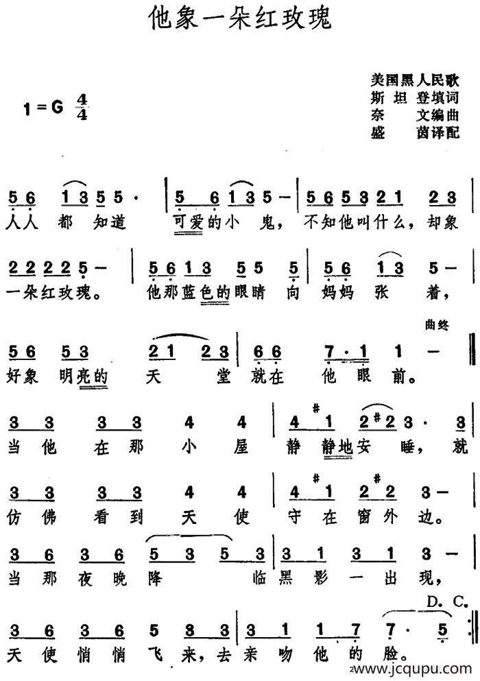 他象一朵红玫瑰 （美国黑人民歌 ）简谱