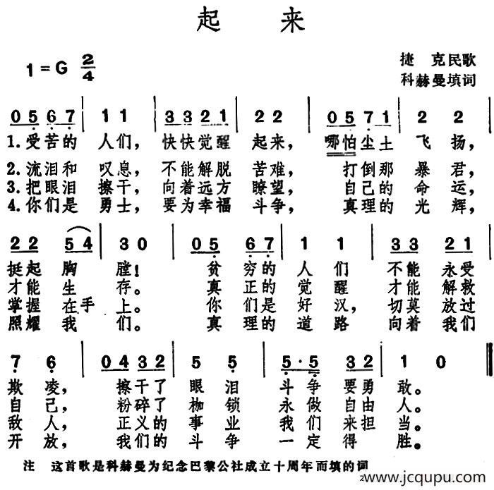 起来 （捷克民歌 ）简谱