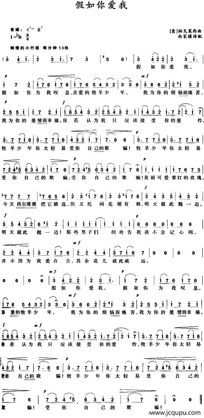 假如你爱我简谱