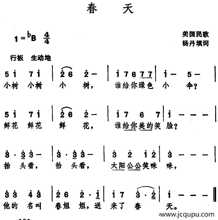 春天 （美国民歌 杨丹填词）简谱