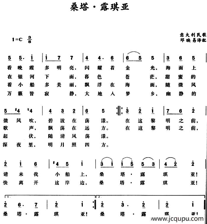 桑塔·露琪亚 （意大利民歌 ）简谱