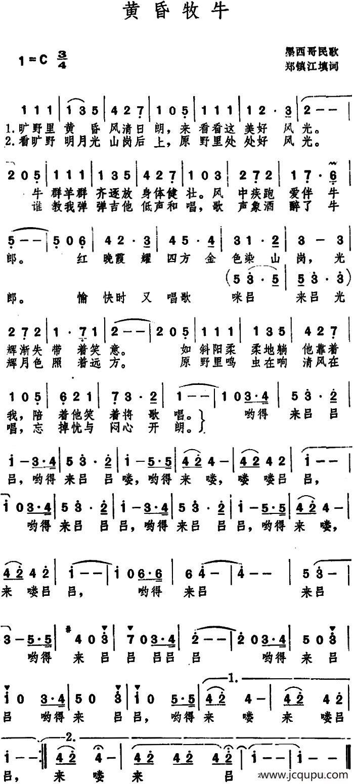 黄昏牧牛 （墨西哥民歌 ）简谱