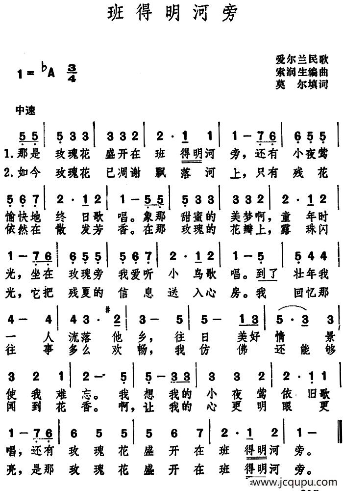 班得明河旁爱尔兰民歌