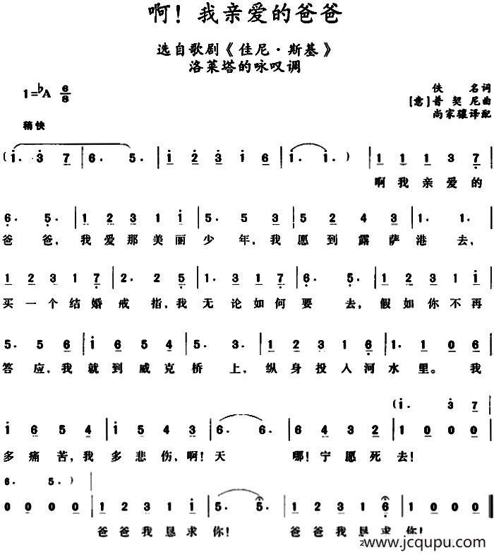 啊！我亲爱的爸爸 简谱