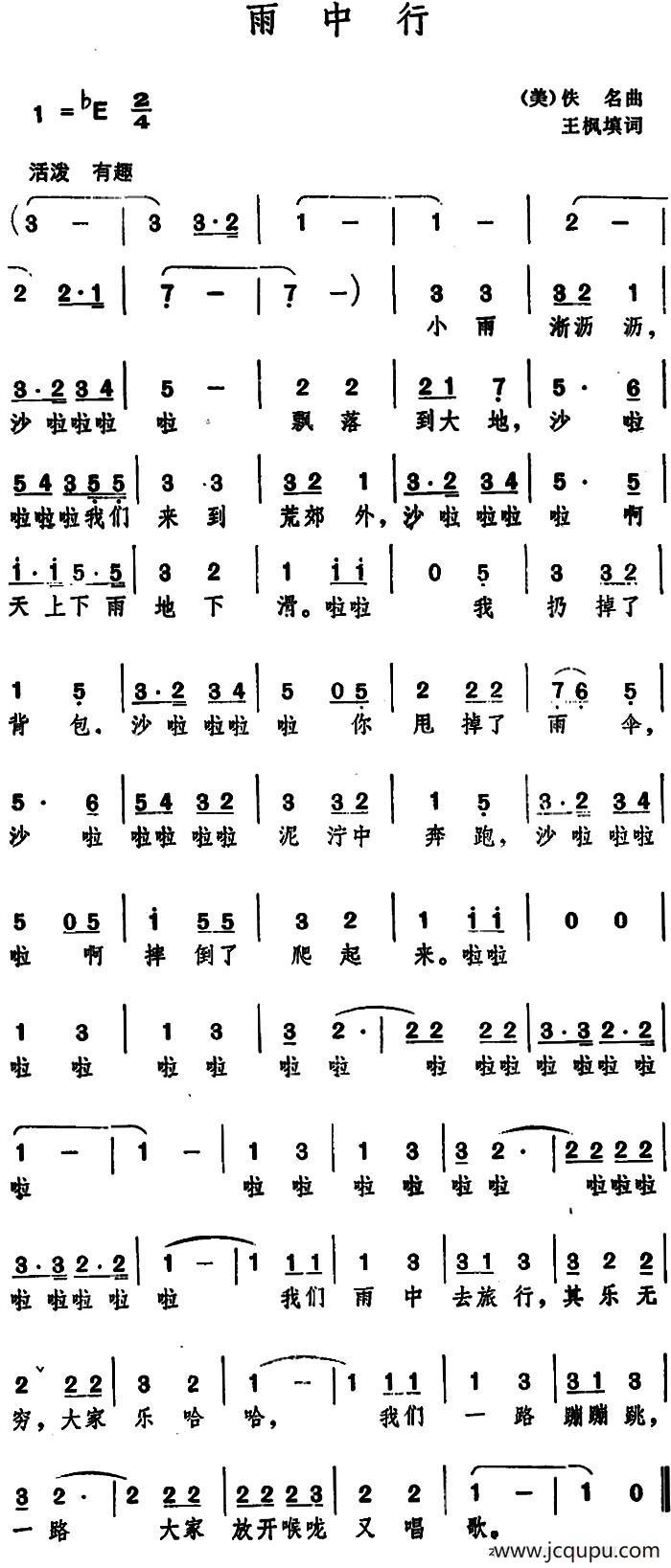 雨中行 简谱