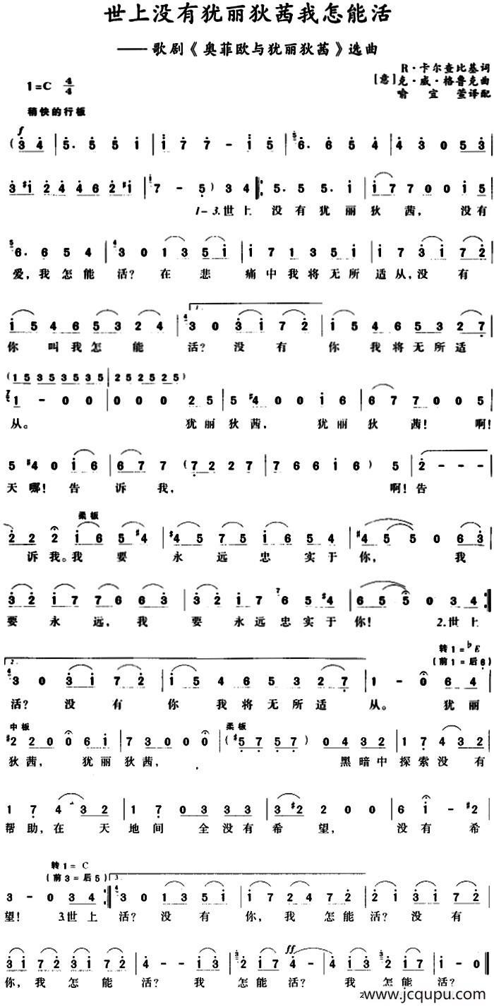 世上没有犹丽狄茜我怎能活 简谱
