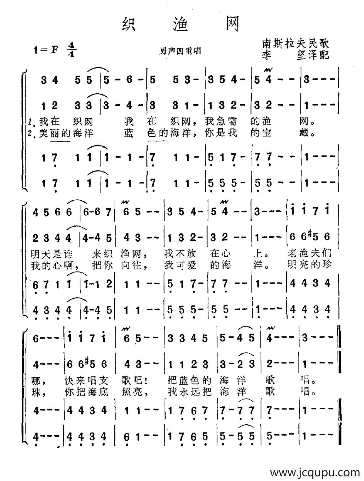 织渔网（南斯拉夫民歌）简谱