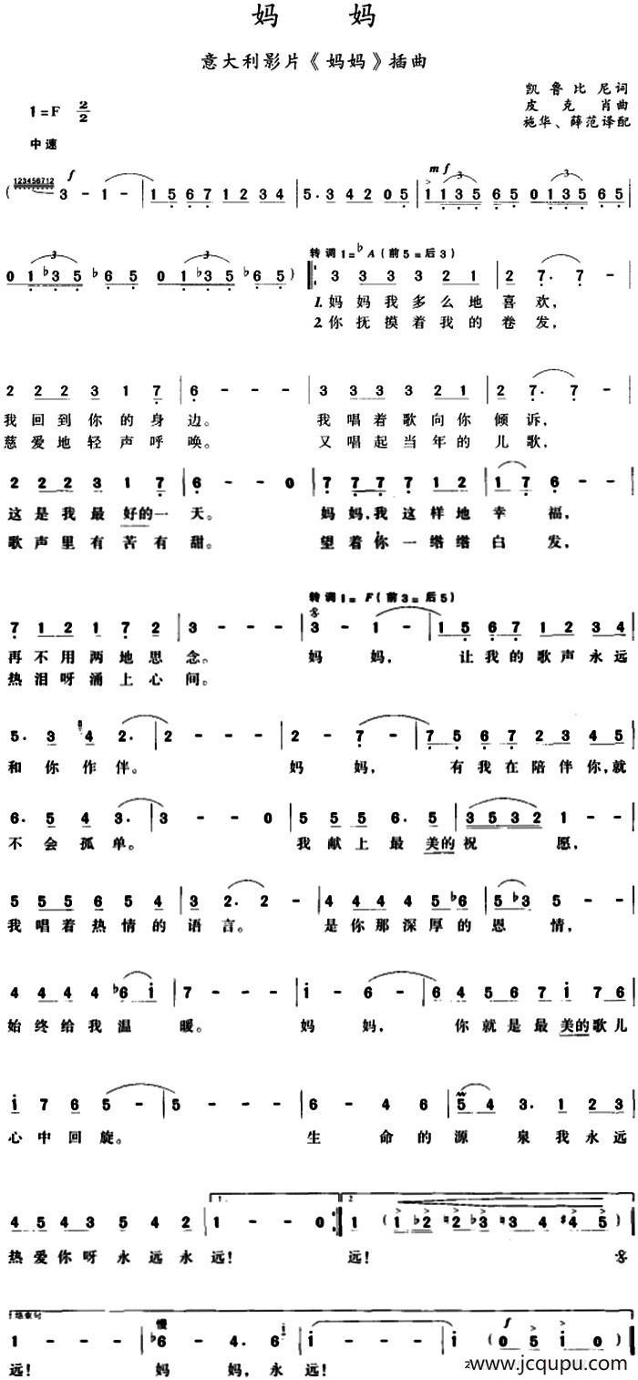 妈妈 （意大利影片《妈妈》插曲）简谱