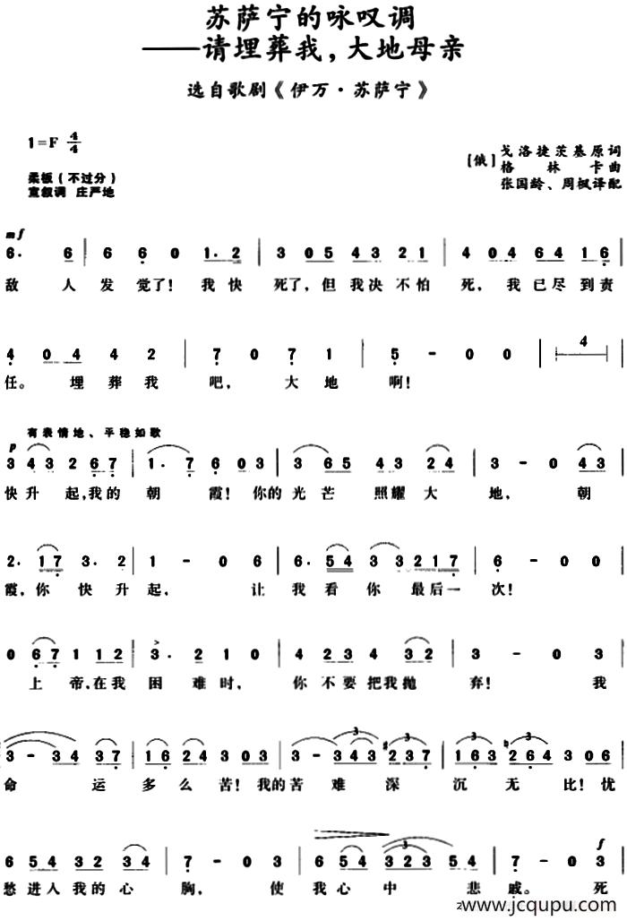 苏萨宁的咏叹调——请埋葬我，大地母亲 （选自歌剧《伊万·苏萨宁》）简谱