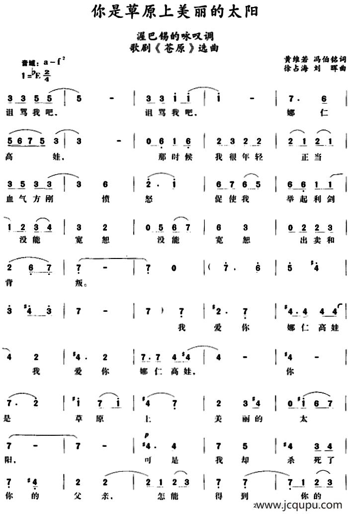你是草原上美丽的太阳 （渥巴锡的咏叹调、歌剧《苍原》选曲）简谱
